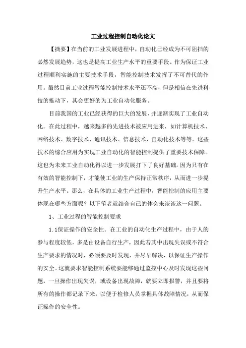 工业过程控制自动化论文