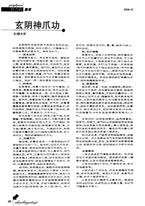 玄阴神爪功