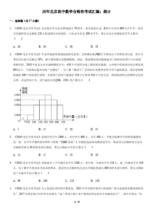 历年北京高中数学合格性考试汇编：统计(学生版)