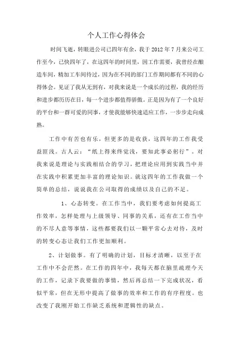 个人工作心得体会 2