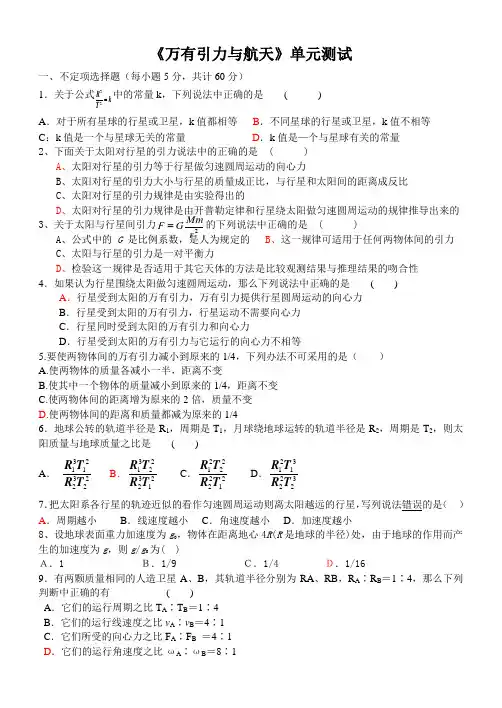 万有引力与航天测试