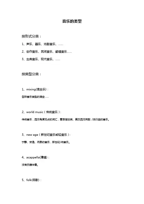 音乐的分类