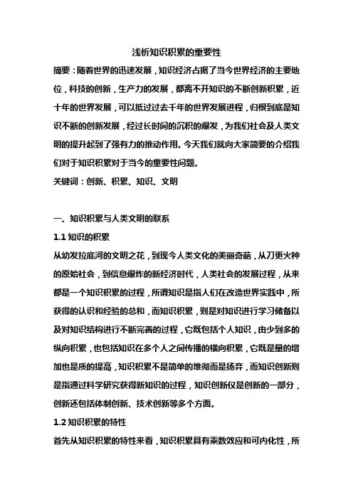 浅析知识积累的重要性