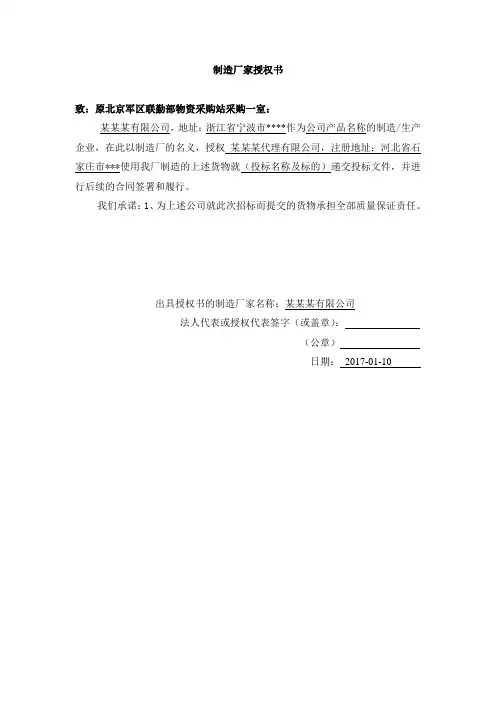 制造厂家授权书模板