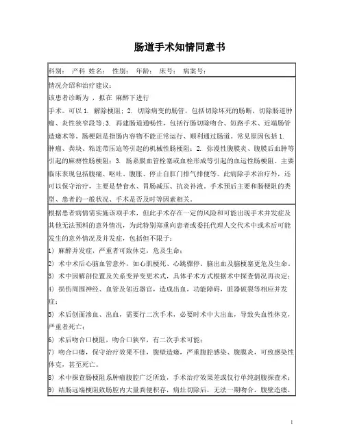 肠道手术知情同意书