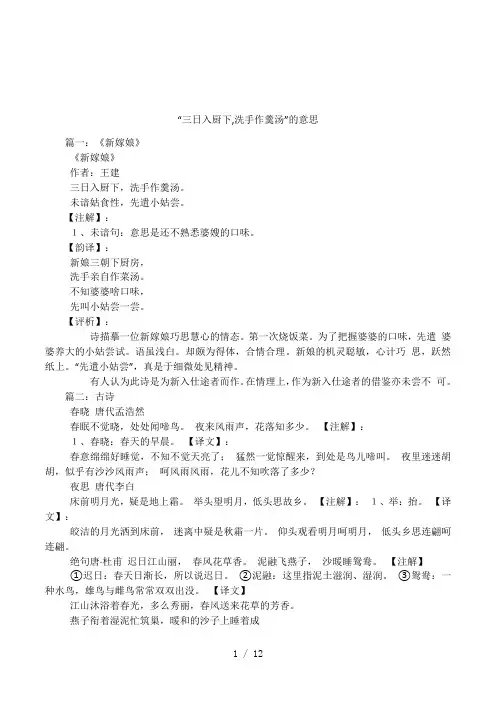 “三日入厨下,洗手作羹汤”的意思