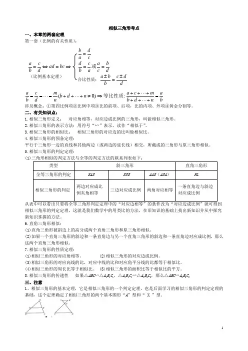 相似三角形知识点
