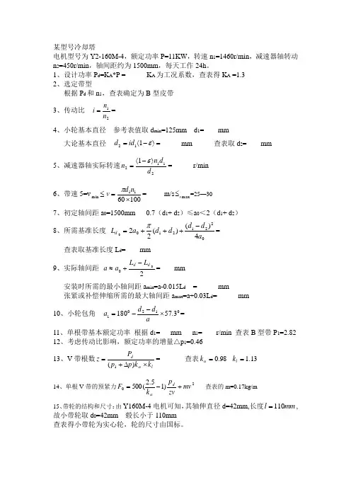 冷却塔 电机、电机轮与皮带配比