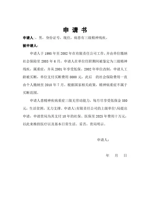 退休职工申请补缴社保费用申请书