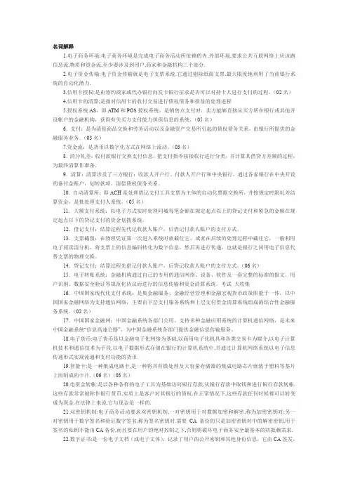 (金融保险)电子商务环境名词解释