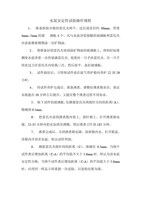水泥雷氏夹操作规程