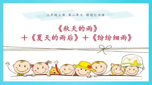部编版教材《秋天》精品PPT2
