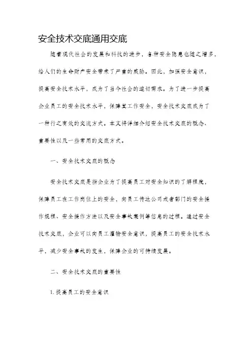 安全技术交底通用交底