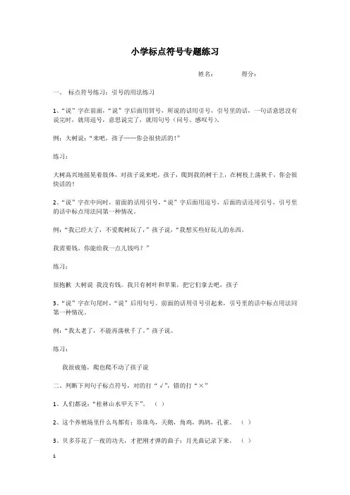 小学标点符号专题练习