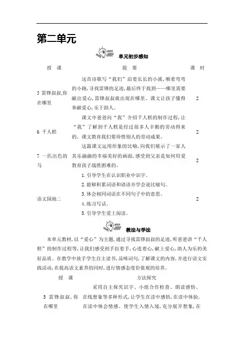 部编版语文二年级下册第二单元教案