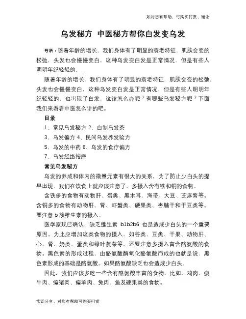 乌发秘方 中医秘方帮你白发变乌发