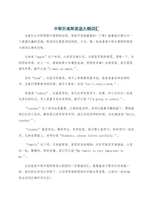 中职升高职英语大纲词汇