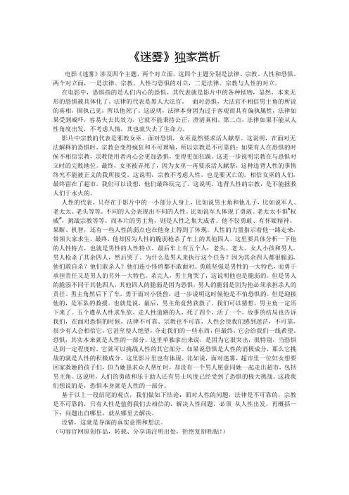 电影《迷雾》赏析