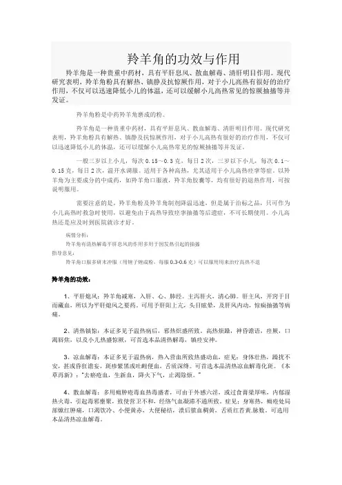 羚羊角的功效与作用