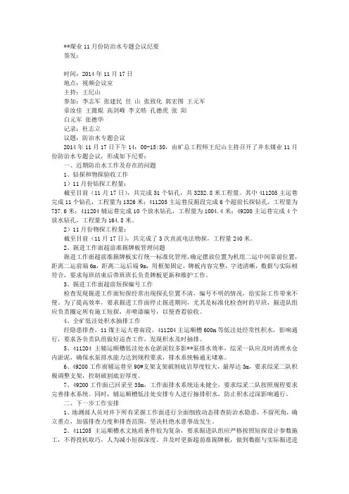 防治水专题会议纪要
