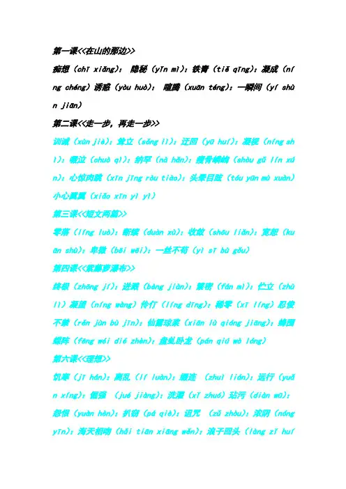人教版语文七年级上册生字词拼音