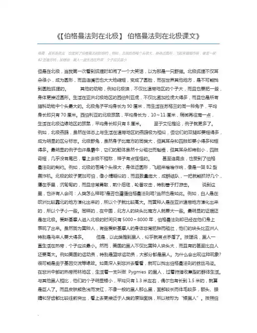 【伯格曼法则在北极】 伯格曼法则在北极课文