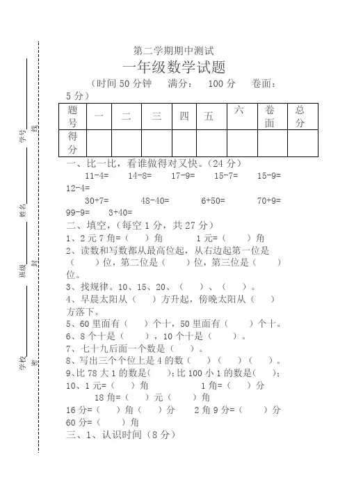 2018年下册青岛版一年级数学期中试题