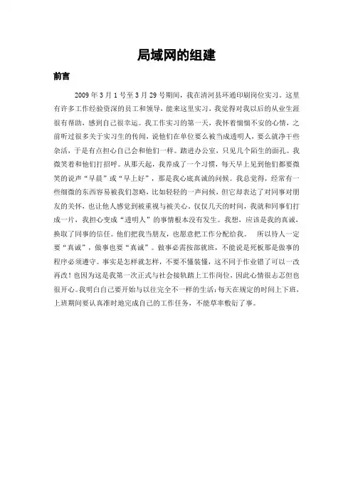 实习报告+局域网的组建