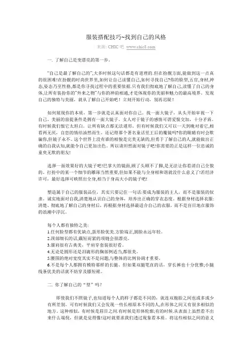 服装搭配技巧~找到自己的风格