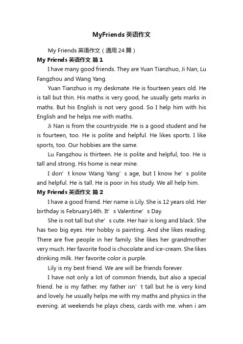 MyFriends英语作文