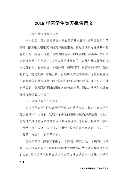 2019年医学生实习报告范文_工作报告