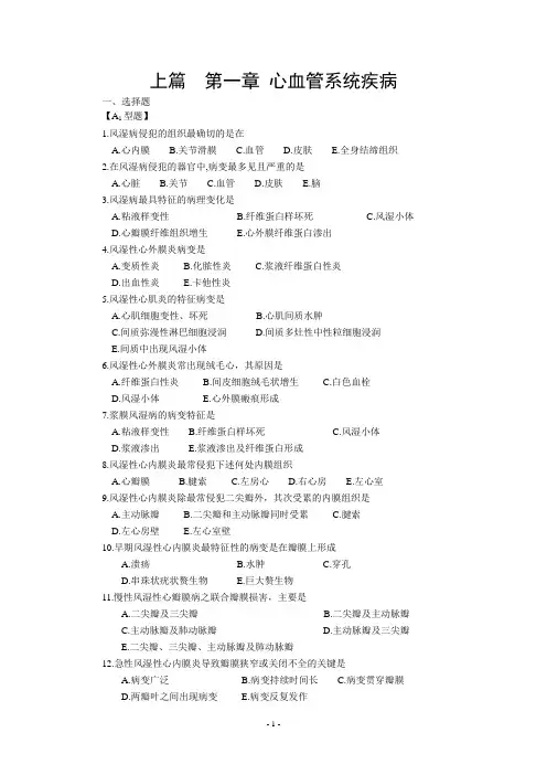 心血管系统疾病习题及答案
