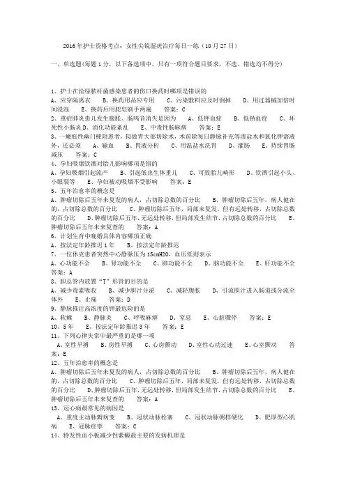 2016年护士资格考点：女性尖锐湿疣治疗每日一练(10月27日)
