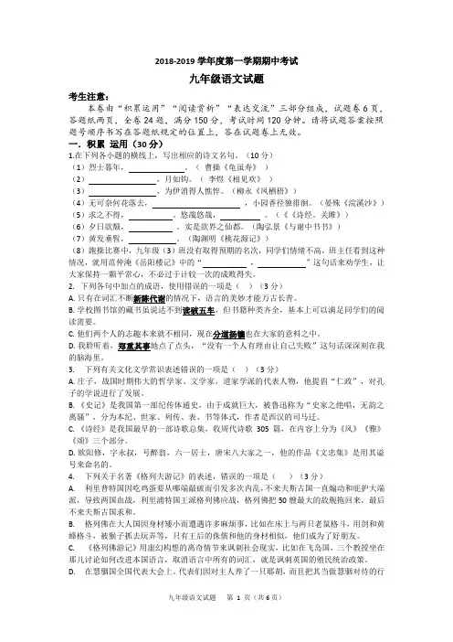 连云港市2018-2019学年度第一学期期中考试九年级语文试题