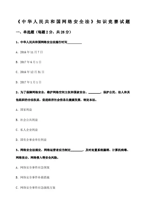 网络安全法试题 3