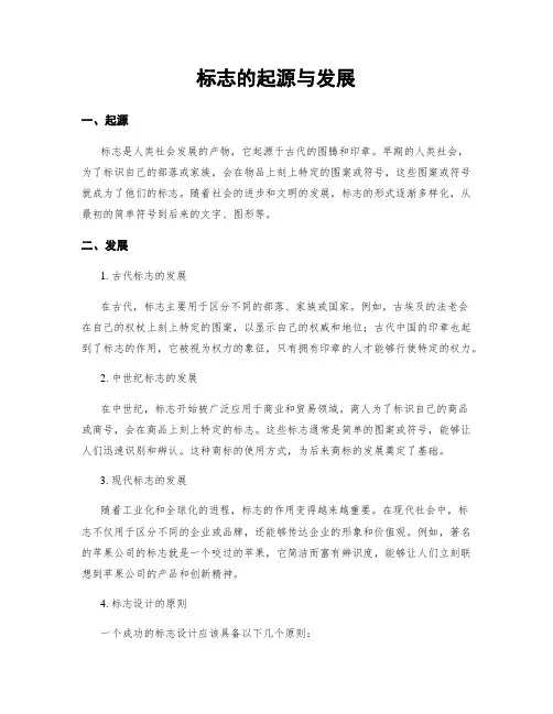 标志的起源与发展