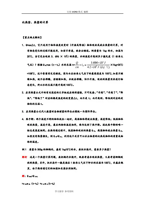 比热容、热值精讲及习题含答案解析
