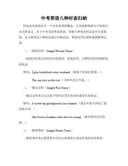 中考英语八种时态归纳