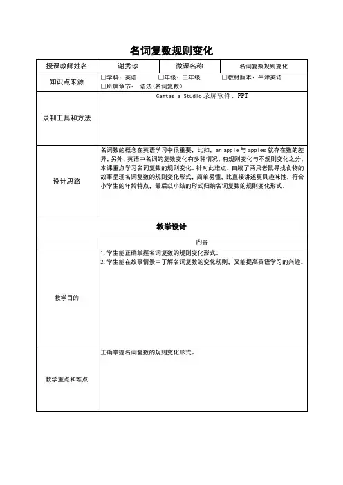 深圳优质课教案       小学三年级英语语法名词复数规则变化