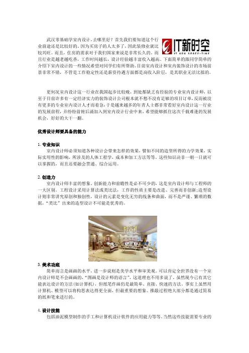 武汉零基础学室内设计