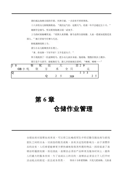 第六章   仓储作业管理