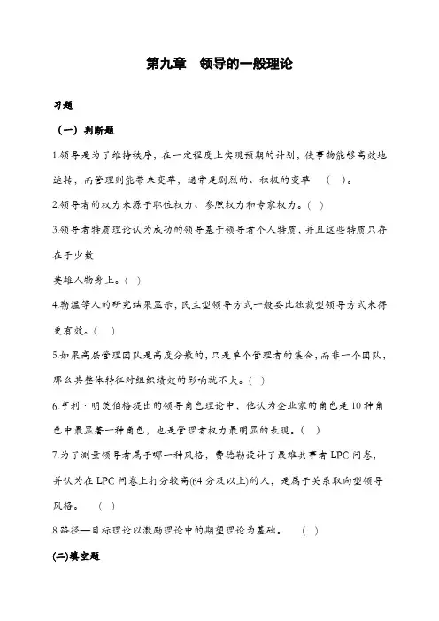 管理学-习题-第9章