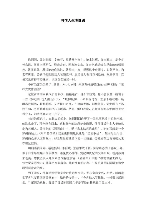 可惜人生陈圆圆-模板