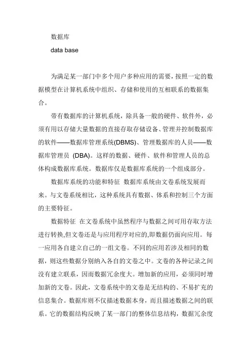 数据库系统简介