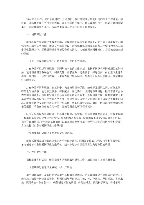 2020创建卫生城市的下半年工作计划
