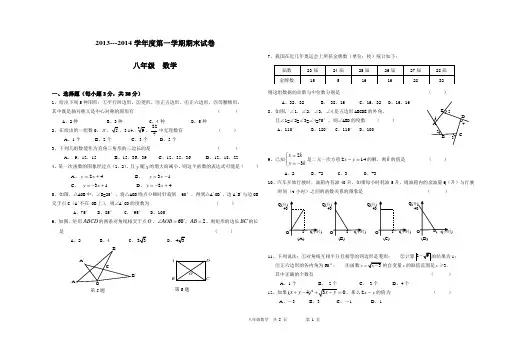 兰州市五十五中2013-2014学年八年级上期末数学试题及答案