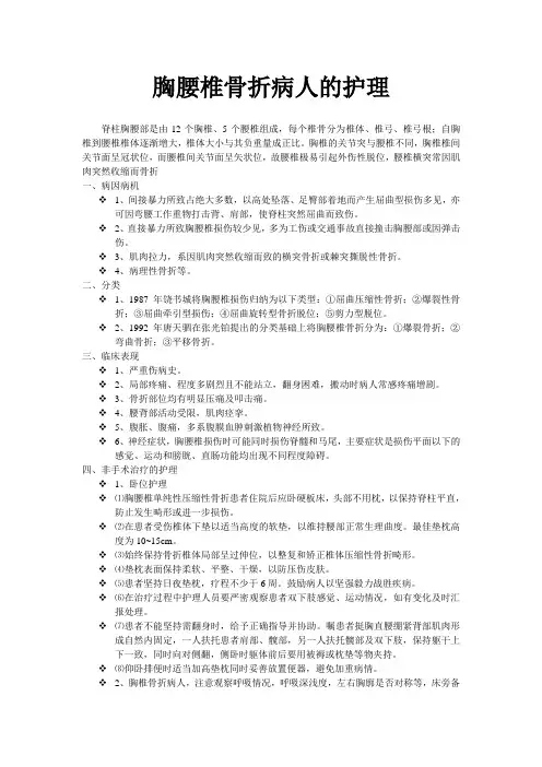胸腰椎骨折病人的护理1