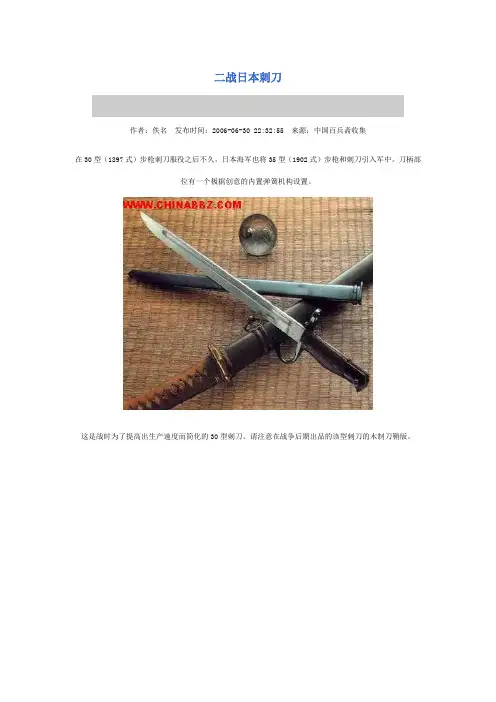 二战日本刺刀