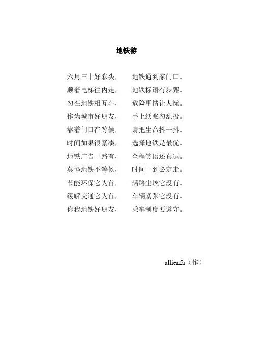 地铁游