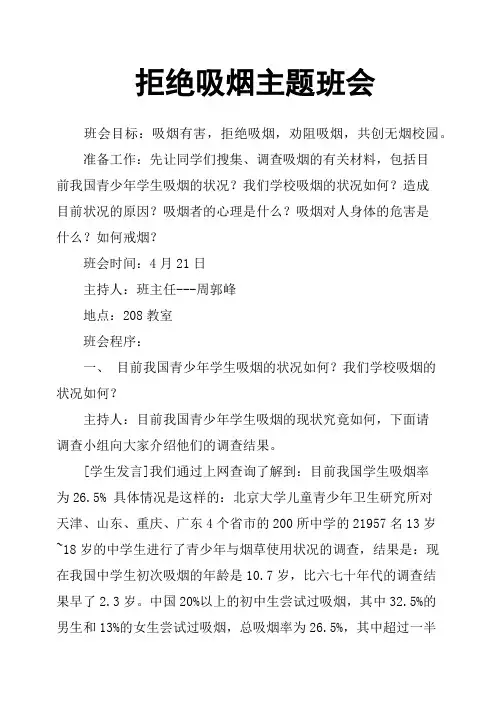 拒绝吸烟主题班会